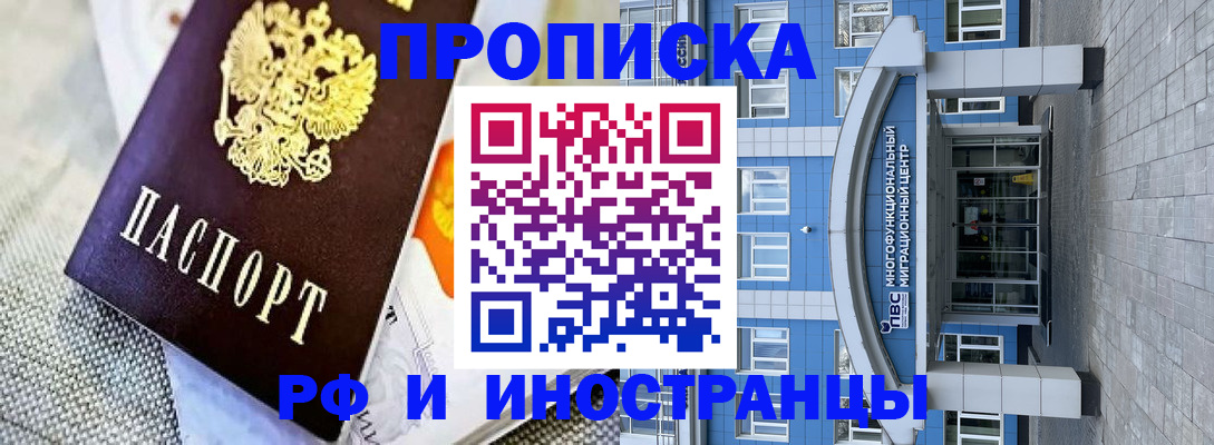 прописка законно в Родниках