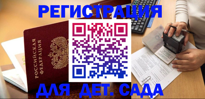 прописка 2025 в Родниках