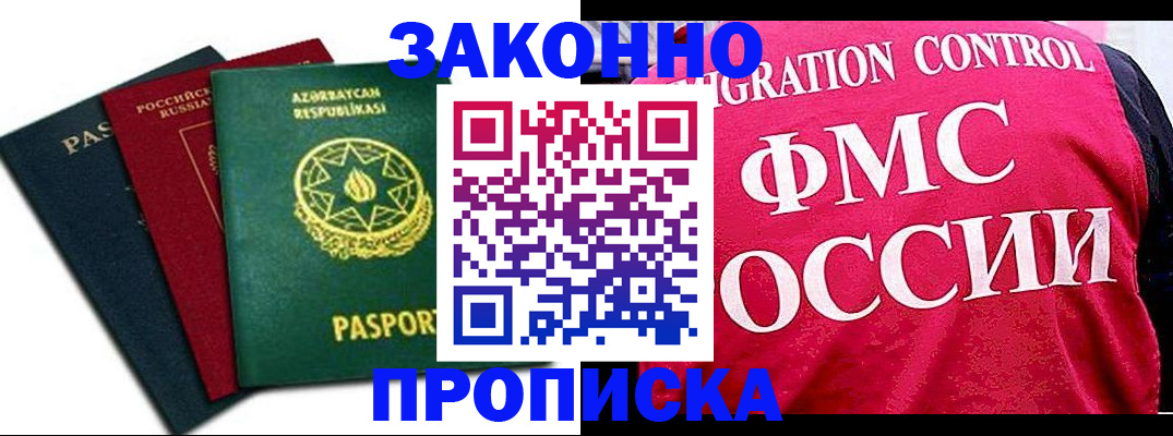 прописка в квартире в Родниках