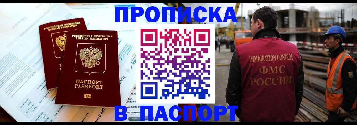 прописка для кредита в Родниках